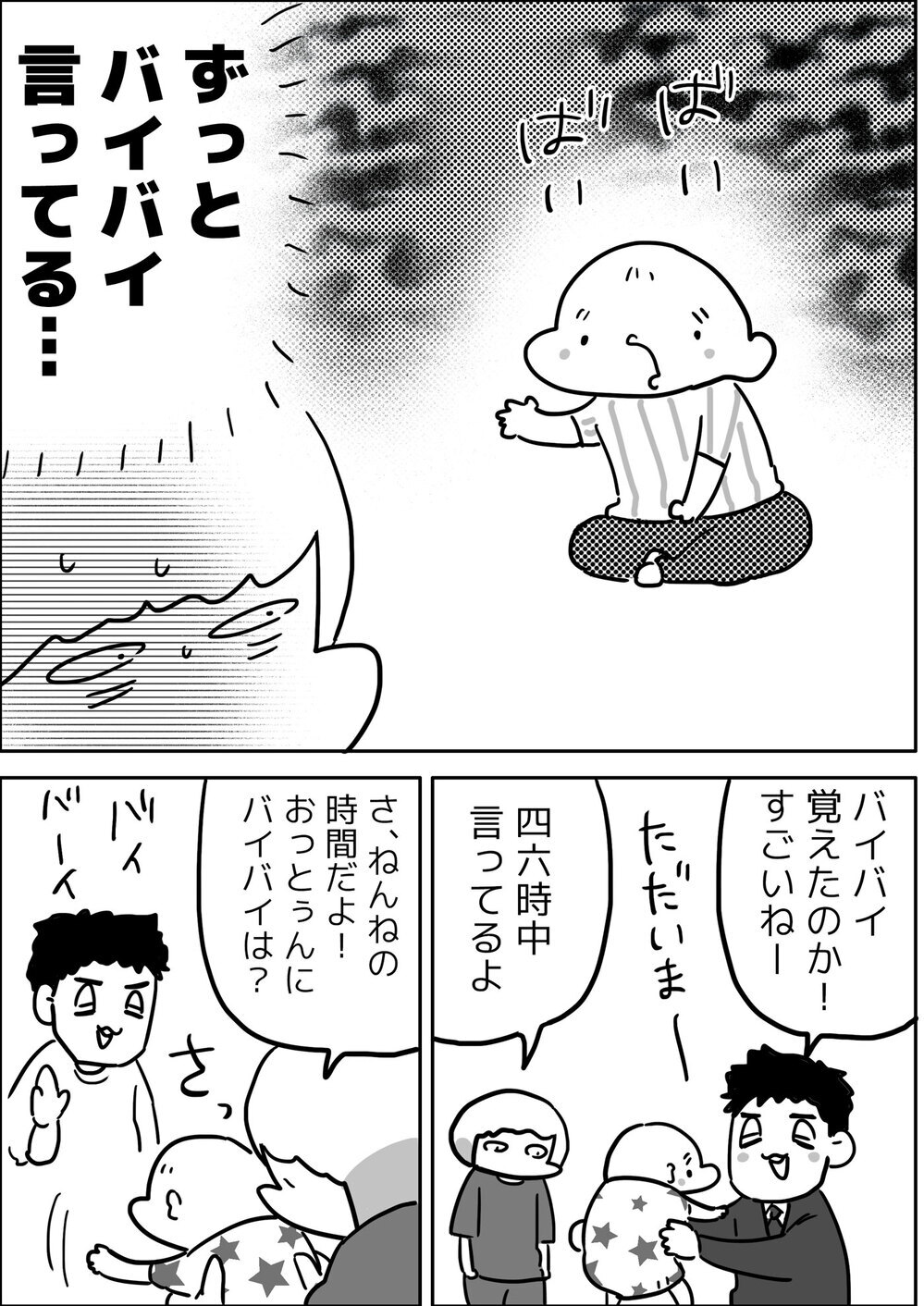 バイバイを覚えた長男ゆっくんがかわいすぎる！ しかし夫と差が…!?【やっぱり家が好き〜おっとぅんとみったんと私〜 第79話】