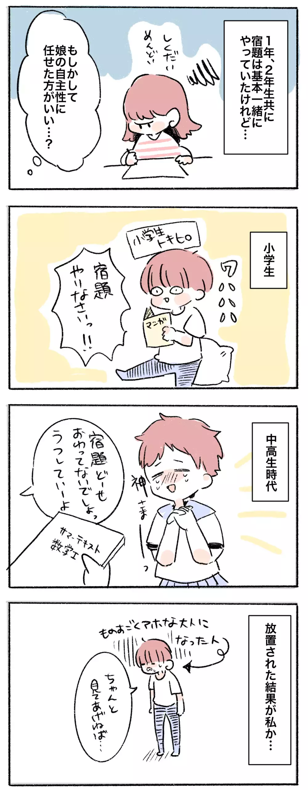 ついつい手や口を出したくなる子どもの夏休みの宿題、どこまで関わるのが正解？【母で主婦で時々オタクの日々 第62話】