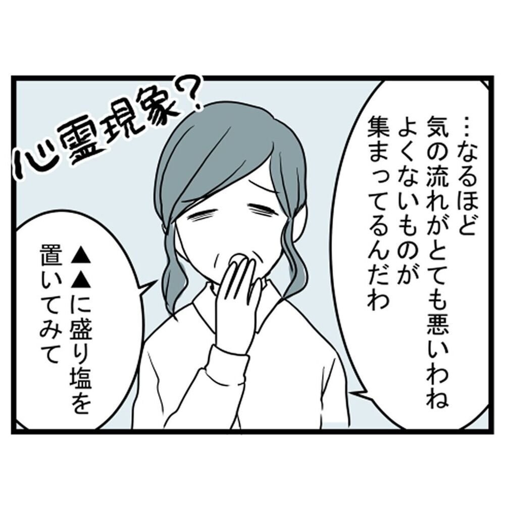 部屋で人の気配がするのはなぜ？ 同僚たちの見解が怖すぎる…！【汚部屋で起きた不思議な出来事 Vol.10】