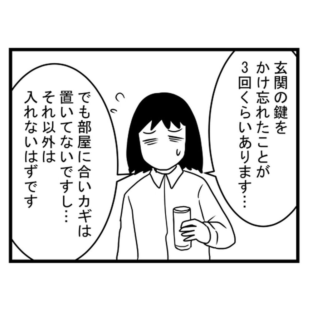 家の鍵はピッキングできるタイプ…!? 誰かが侵入していた可能性は？【汚部屋で起きた不思議な出来事 Vol.11】