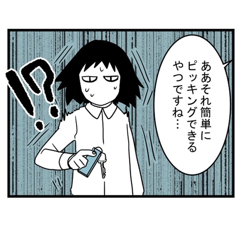 家の鍵はピッキングできるタイプ…!? 誰かが侵入していた可能性は？【汚部屋で起きた不思議な出来事 Vol.11】