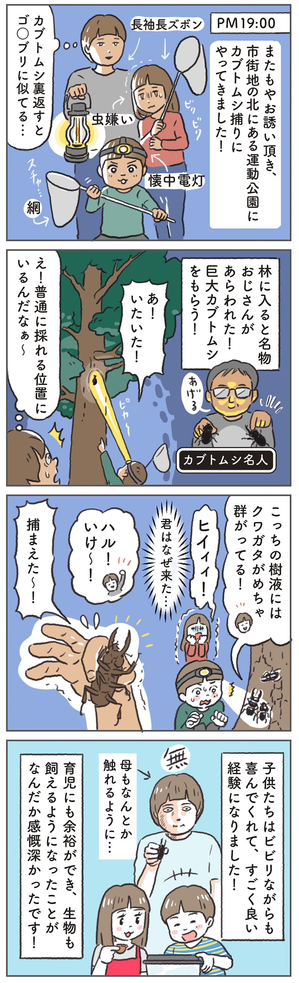 初めてのカブトムシ捕り＆飼育！ どうなる我が家!?【笑いに変えて乗り切る！(願望) オタク母の育児日記】  Vol.64