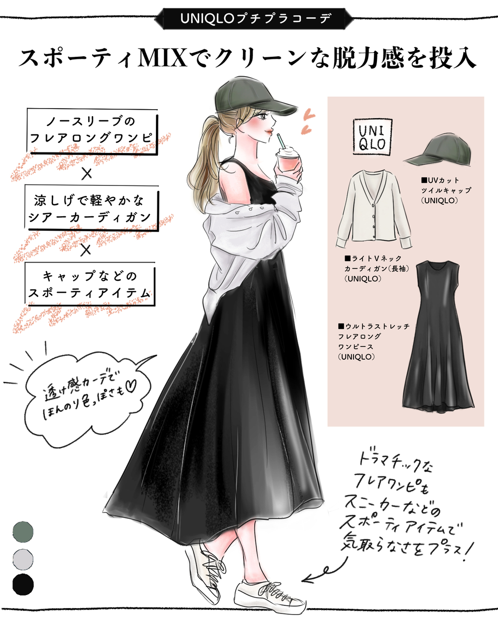 【UNIQLO高レビュー品】楽に盛れる「とっておきワンピ」はこの時期の救世主！ 秋まで乗り切る着回しコーデ【yopipiのプチプラコーデ〜ときどき育児日記〜 Vol.34】