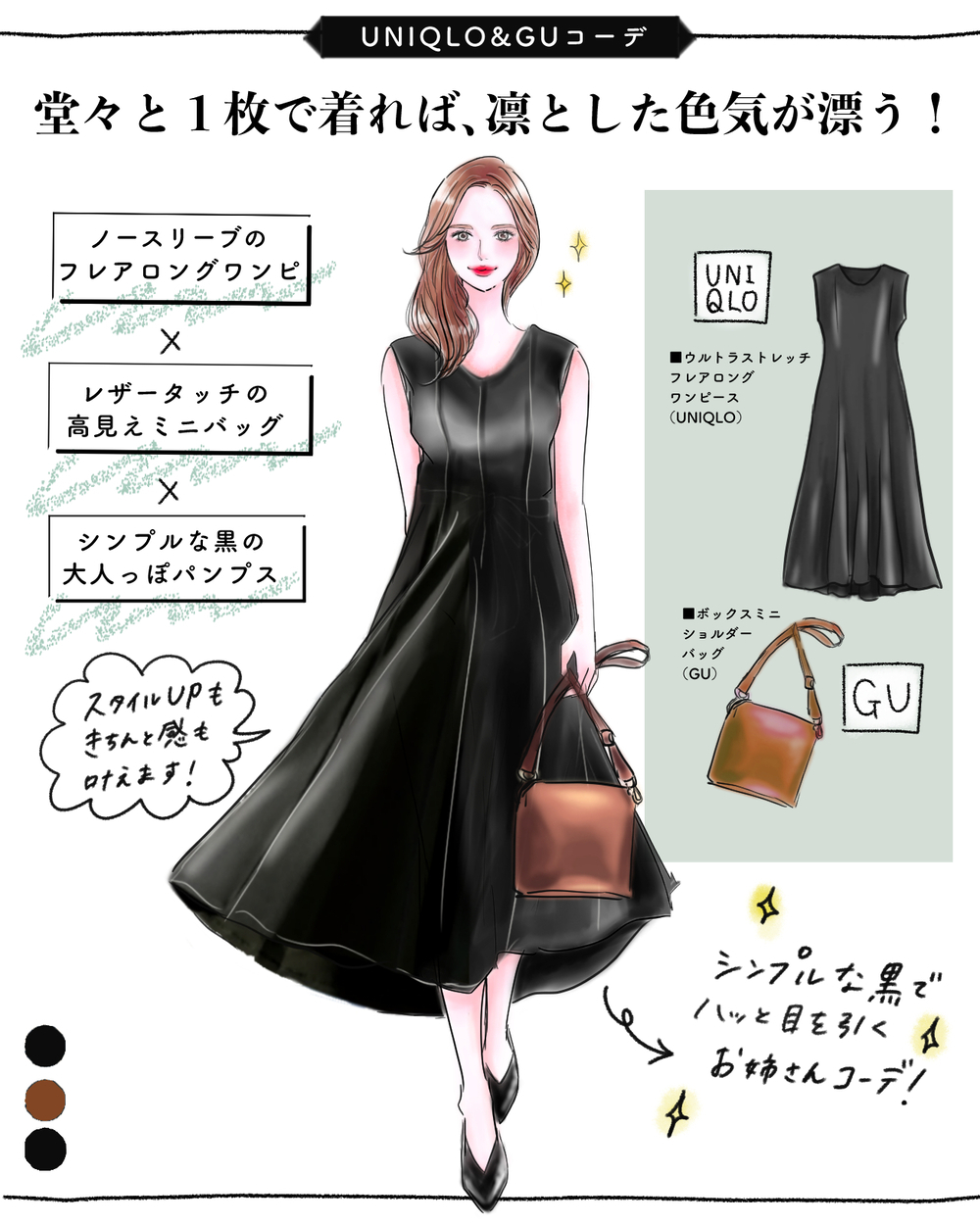 【UNIQLO高レビュー品】楽に盛れる「とっておきワンピ」はこの時期の救世主！ 秋まで乗り切る着回しコーデ【yopipiのプチプラコーデ〜ときどき育児日記〜 Vol.34】