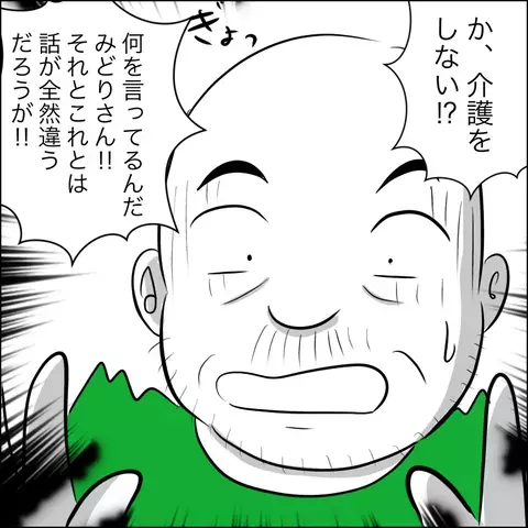 「介護はしない」宣言にショックを受ける義父　義姉の反撃にさらなる波乱の予感…！【ヤバすぎる義父と絶縁した話 Vol.17】
