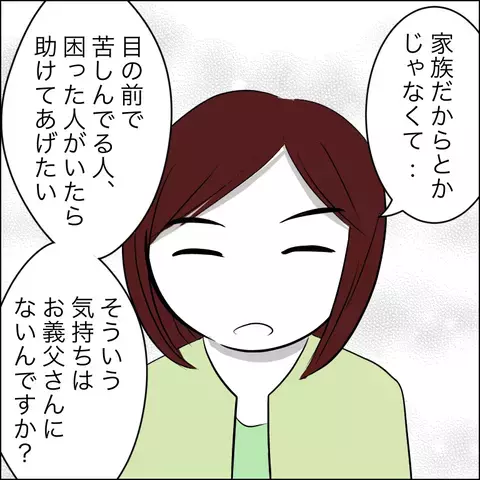 「介護はしない」宣言にショックを受ける義父　義姉の反撃にさらなる波乱の予感…！【ヤバすぎる義父と絶縁した話 Vol.17】