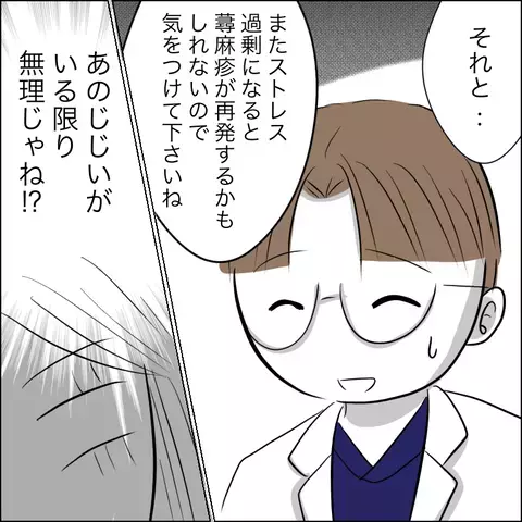 「介護はしない」宣言にショックを受ける義父　義姉の反撃にさらなる波乱の予感…！【ヤバすぎる義父と絶縁した話 Vol.17】