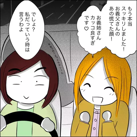 「介護はしない」宣言にショックを受ける義父　義姉の反撃にさらなる波乱の予感…！【ヤバすぎる義父と絶縁した話 Vol.17】