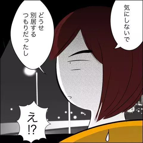 「介護はしない」宣言にショックを受ける義父　義姉の反撃にさらなる波乱の予感…！【ヤバすぎる義父と絶縁した話 Vol.17】