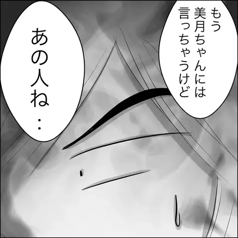 「介護はしない」宣言にショックを受ける義父　義姉の反撃にさらなる波乱の予感…！【ヤバすぎる義父と絶縁した話 Vol.17】