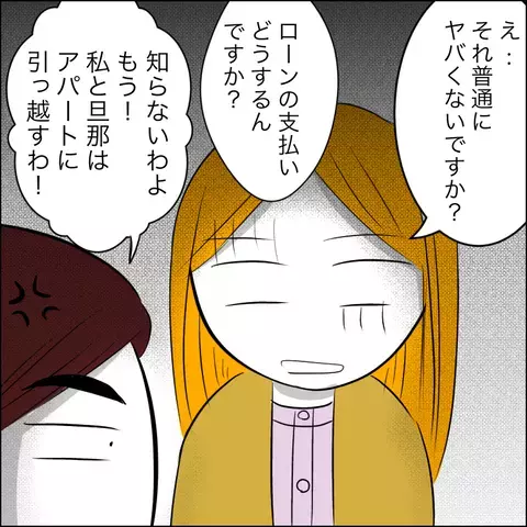 義父に多額の借金、さらには… 義姉が義父との別居を決意した衝撃の理由とは？【ヤバすぎる義父と絶縁した話 Vol.18】