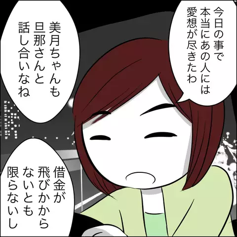 義父に多額の借金、さらには… 義姉が義父との別居を決意した衝撃の理由とは？【ヤバすぎる義父と絶縁した話 Vol.18】