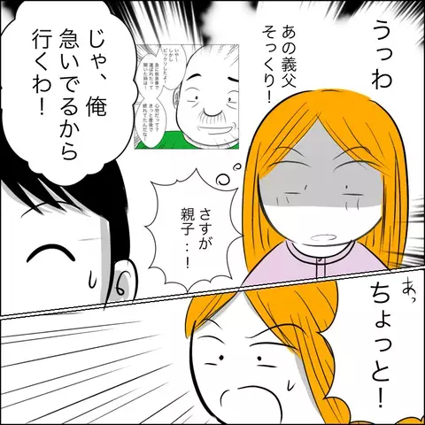 義父に多額の借金、さらには… 義姉が義父との別居を決意した衝撃の理由とは？【ヤバすぎる義父と絶縁した話 Vol.18】