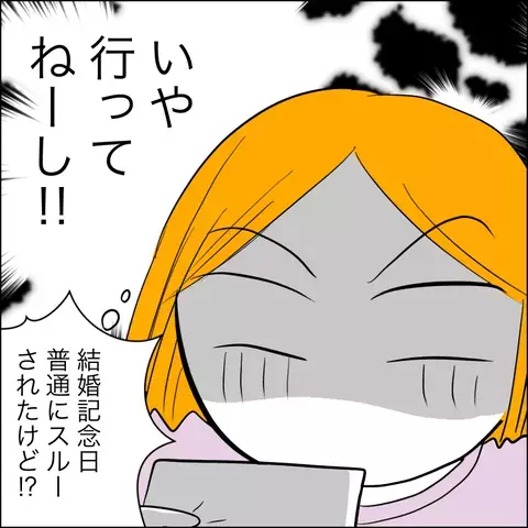 旅館から届いた心当たりのないお礼状　まさか妊娠中に夫が…!?【ヤバすぎる義父と絶縁した話 Vol.19】