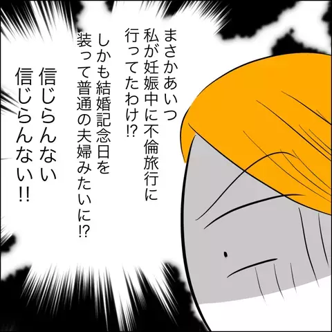 旅館から届いた心当たりのないお礼状　まさか妊娠中に夫が…!?【ヤバすぎる義父と絶縁した話 Vol.19】