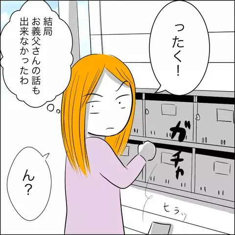旅館から届いた心当たりのないお礼状　まさか妊娠中に夫が…!?【ヤバすぎる義父と絶縁した話 Vol.19】