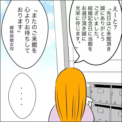 旅館から届いた心当たりのないお礼状　まさか妊娠中に夫が…!?【ヤバすぎる義父と絶縁した話 Vol.19】