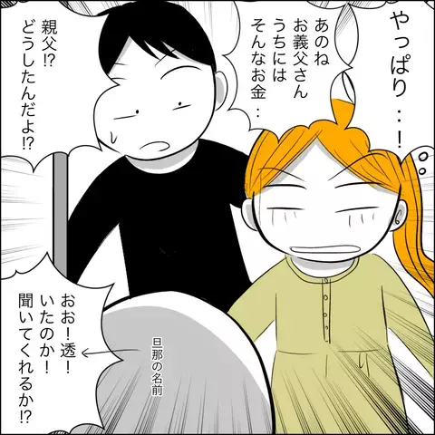 「お金を貸して欲しい」と泣きついてきた義父…夫のトンデモ発言も加わり妻の我慢も限界！【ヤバすぎる義父と絶縁した話 Vol.20】