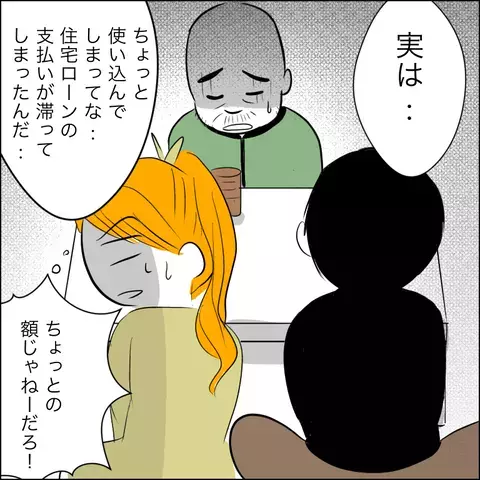 「お金を貸して欲しい」と泣きついてきた義父…夫のトンデモ発言も加わり妻の我慢も限界！【ヤバすぎる義父と絶縁した話 Vol.20】