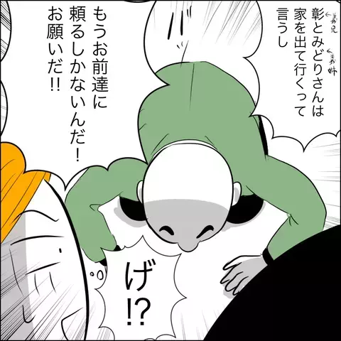 「お金を貸して欲しい」と泣きついてきた義父…夫のトンデモ発言も加わり妻の我慢も限界！【ヤバすぎる義父と絶縁した話 Vol.20】