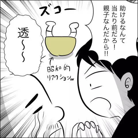 「お金を貸して欲しい」と泣きついてきた義父…夫のトンデモ発言も加わり妻の我慢も限界！【ヤバすぎる義父と絶縁した話 Vol.20】