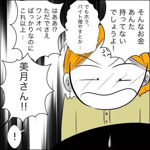 「お金を貸して欲しい」と泣きついてきた義父…夫のトンデモ発言も加わり妻の我慢も限界！【ヤバすぎる義父と絶縁した話 Vol.20】