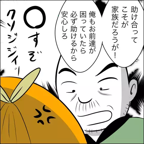 「お金を貸して欲しい」と泣きついてきた義父…夫のトンデモ発言も加わり妻の我慢も限界！【ヤバすぎる義父と絶縁した話 Vol.20】