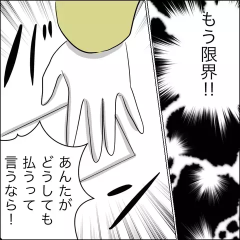 「お金を貸して欲しい」と泣きついてきた義父…夫のトンデモ発言も加わり妻の我慢も限界！【ヤバすぎる義父と絶縁した話 Vol.20】