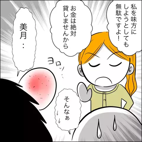 「私が妊娠中の旅行だよね？」 浮気の証拠を見た夫の反応は？【ヤバすぎる義父と絶縁した話 Vol.21】