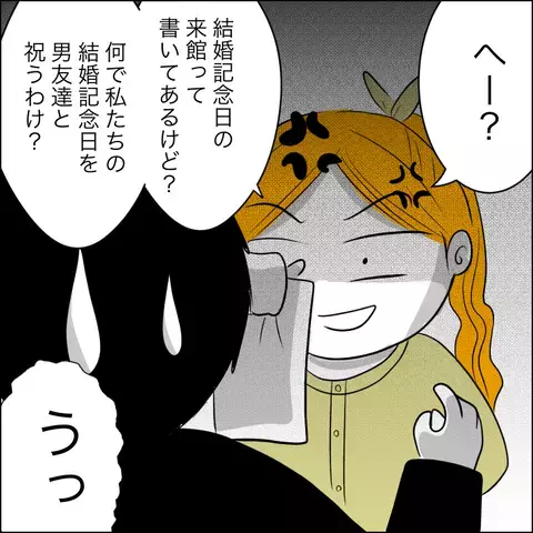 「私が妊娠中の旅行だよね？」 浮気の証拠を見た夫の反応は？【ヤバすぎる義父と絶縁した話 Vol.21】