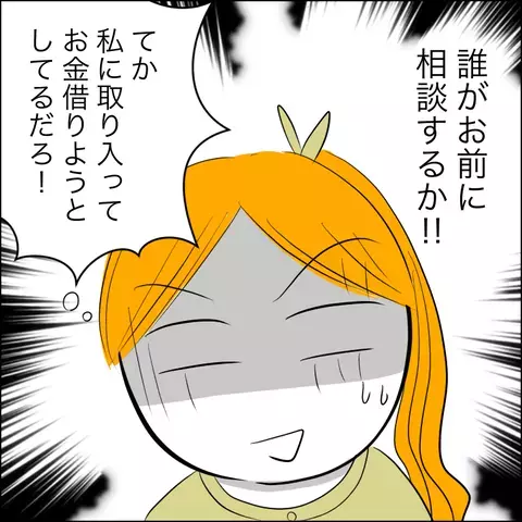 「私が妊娠中の旅行だよね？」 浮気の証拠を見た夫の反応は？【ヤバすぎる義父と絶縁した話 Vol.21】