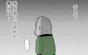 住宅ローンが払えず、自宅を追い出された義父　住む場所を求め訪れた先は…