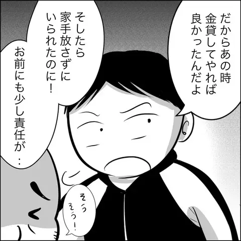 住宅ローンが払えず、自宅を追い出された義父　住む場所を求め訪れた先は…【ヤバすぎる義父と絶縁した話 Vol.22】
