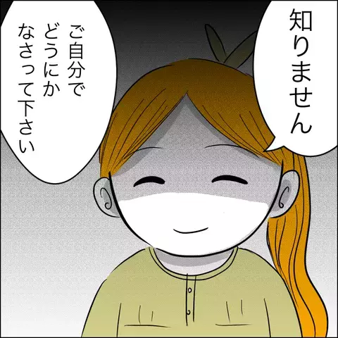 住宅ローンが払えず、自宅を追い出された義父　住む場所を求め訪れた先は…【ヤバすぎる義父と絶縁した話 Vol.22】