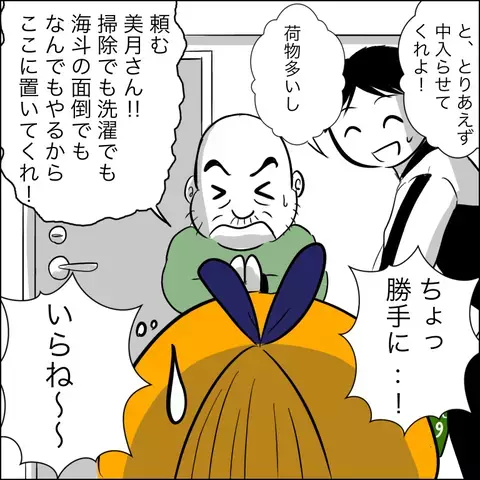 住宅ローンが払えず、自宅を追い出された義父　住む場所を求め訪れた先は…【ヤバすぎる義父と絶縁した話 Vol.22】