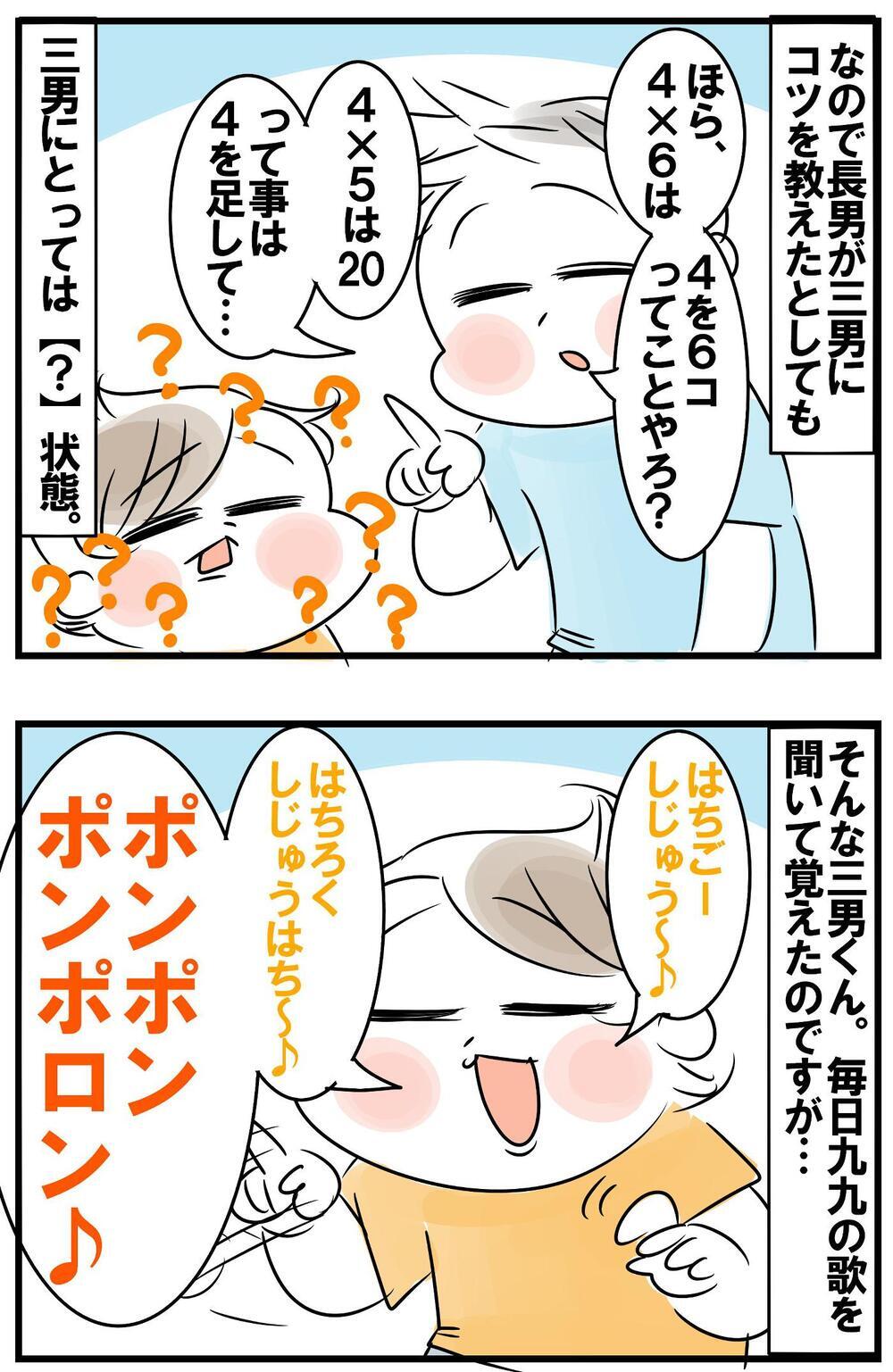 兄弟間でも違う「九九の覚え方」！ 感覚派の三男の独特な学習スタイル【めまぐるしいけど愛おしい、空回り母ちゃんの日々 第292話】