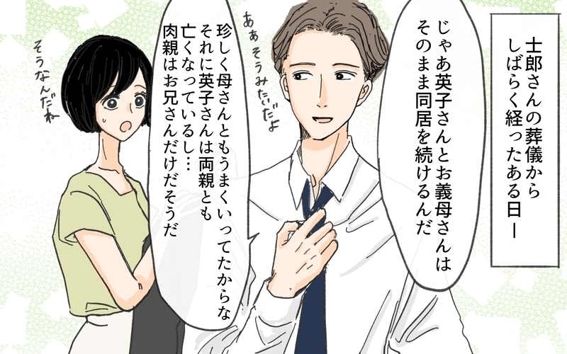 始まりは義弟の急死…残されたお嫁さんは義母と同居を続けることに…／義妹が夫を狙ってる!?（１）【まんが】