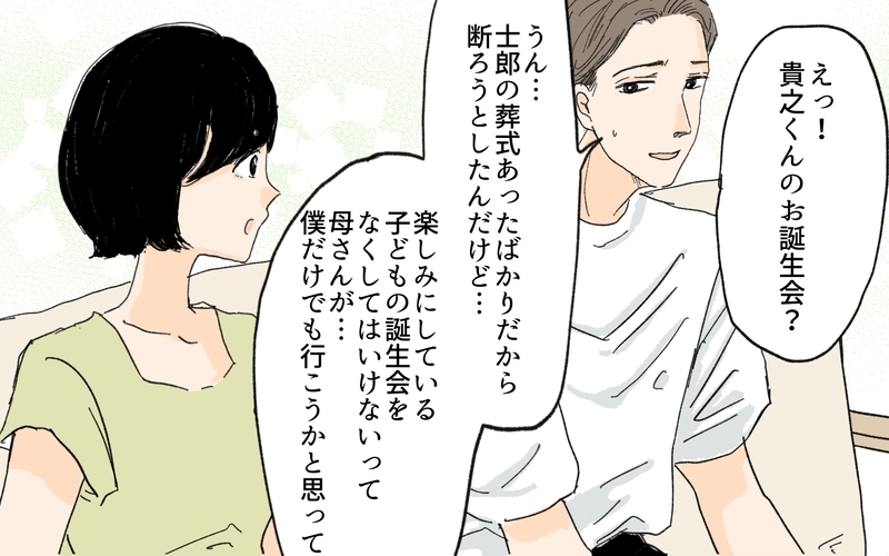 始まりは義弟の急死…残されたお嫁さんは義母と同居を続けることに…／義妹が夫を狙ってる!?（１）【まんが】