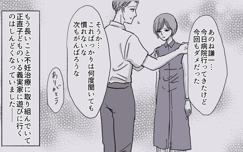 始まりは義弟の急死…残されたお嫁さんは義母と同居を続けることに…／義妹が夫を狙ってる!?（１）【まんが】