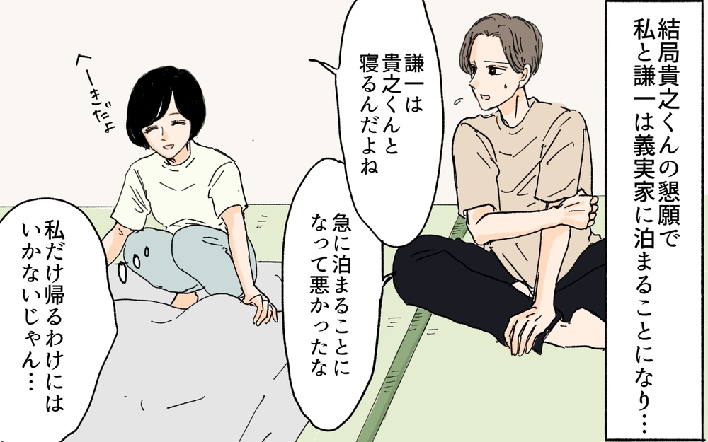 「パパ」と子どもに呼ばせたのは意図的だった…私の中で膨らむ疑惑／義妹が夫を狙ってる!?（３）【義父母がシンドイんです！ まんが】