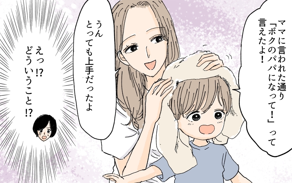 「パパ」と子どもに呼ばせたのは意図的だった…私の中で膨らむ疑惑／義妹が夫を狙ってる!?（３）【義父母がシンドイんです！ まんが】