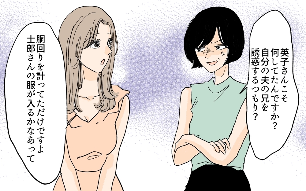 夫を誘惑する義妹を見張りたいのに…なぜか義母が邪魔してくる!?／義妹が夫を狙ってる!?（４）【義父母がシンドイんです！ まんが】