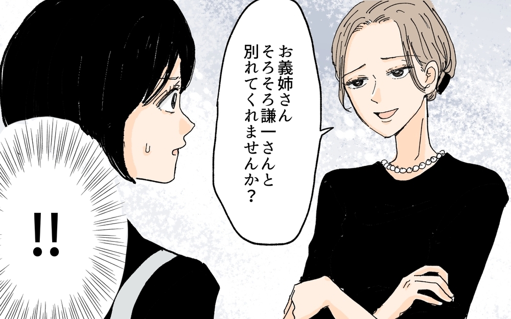 「そろそろ別れてくれません？」ついに明らかになる義妹の狙い／義妹が夫を狙ってる!?（６）【義父母がシンドイんです！ まんが】