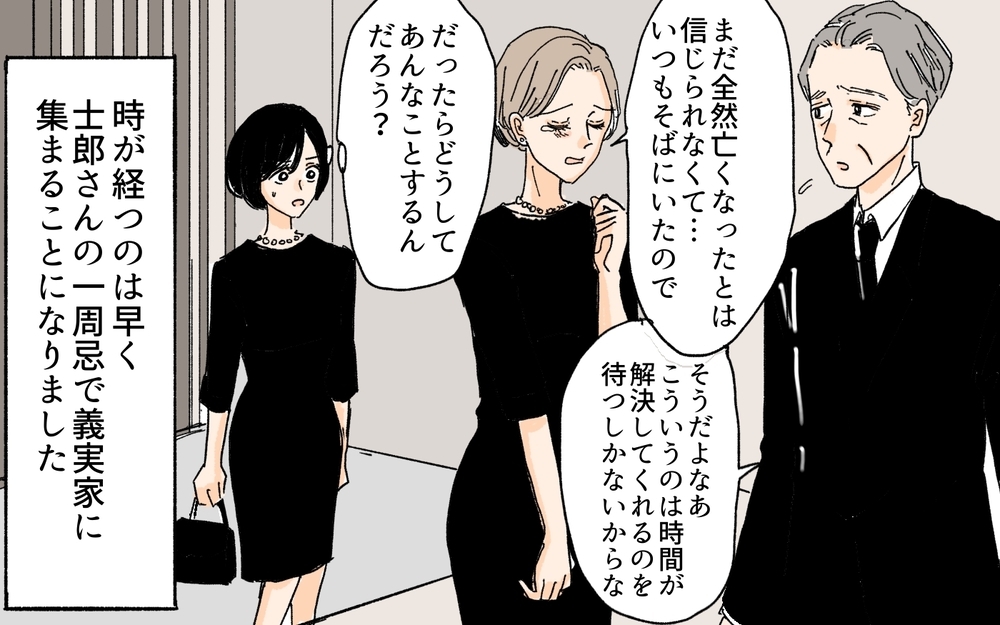 「そろそろ別れてくれません？」ついに明らかになる義妹の狙い／義妹が夫を狙ってる!?（６）【義父母がシンドイんです！ まんが】