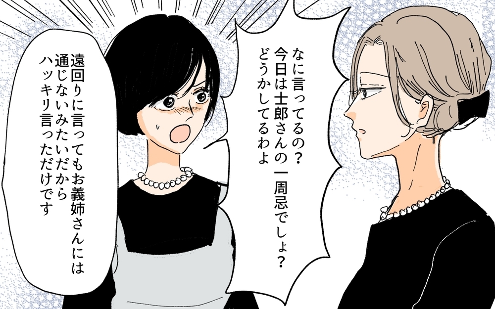 義母はすべてを知っていた…!? まさか義妹と義母は共犯だったの？／義妹が夫を狙ってる!?（７）【義父母がシンドイんです！ まんが】