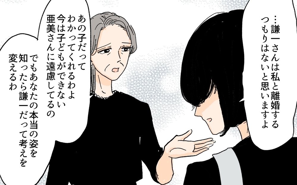 「私なら子どもを産める」ふたりが企んだのは夫と義妹の再婚だった！／義妹が夫を狙ってる!?（８）【義父母がシンドイんです！ まんが】