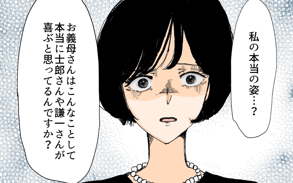 「私なら子どもを産める」ふたりが企んだのは夫と義妹の再婚だった！／義妹が夫を狙ってる!?（８）【義父母がシンドイんです！ まんが】