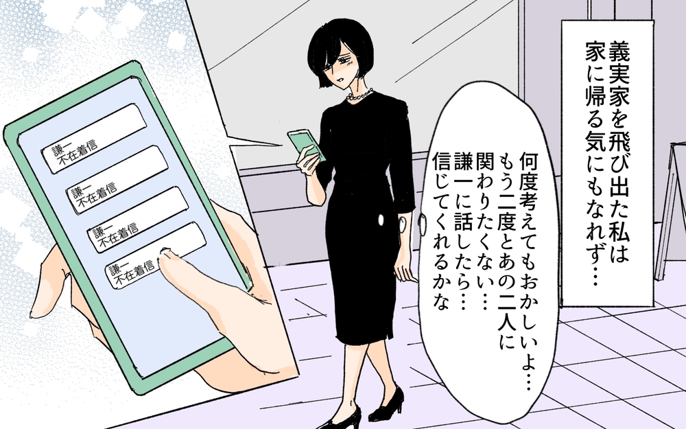 作られた偽の証拠…夫は義妹の仕掛けた罠にはめられてしまうの？／義妹が夫を狙ってる!?（９）【義父母がシンドイんです！ まんが】