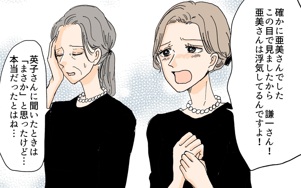 作られた偽の証拠…夫は義妹の仕掛けた罠にはめられてしまうの？／義妹が夫を狙ってる!?（９）【義父母がシンドイんです！ まんが】