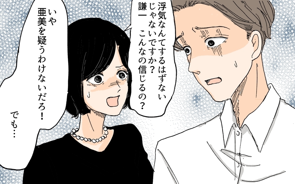 作られた偽の証拠…夫は義妹の仕掛けた罠にはめられてしまうの？／義妹が夫を狙ってる!?（９）【義父母がシンドイんです！ まんが】